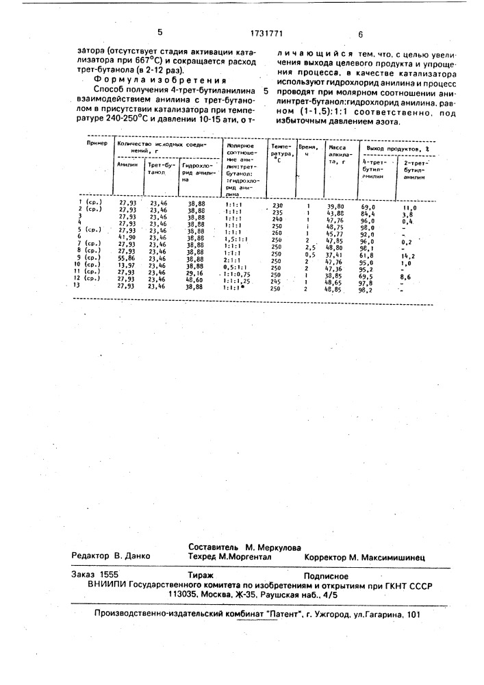 Способ получения 4-трет-бутиланилина (патент 1731771)