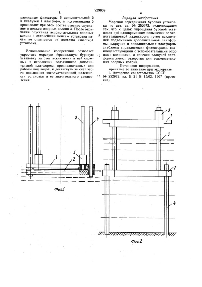 Морская передвижная буровая установка (патент 929809)