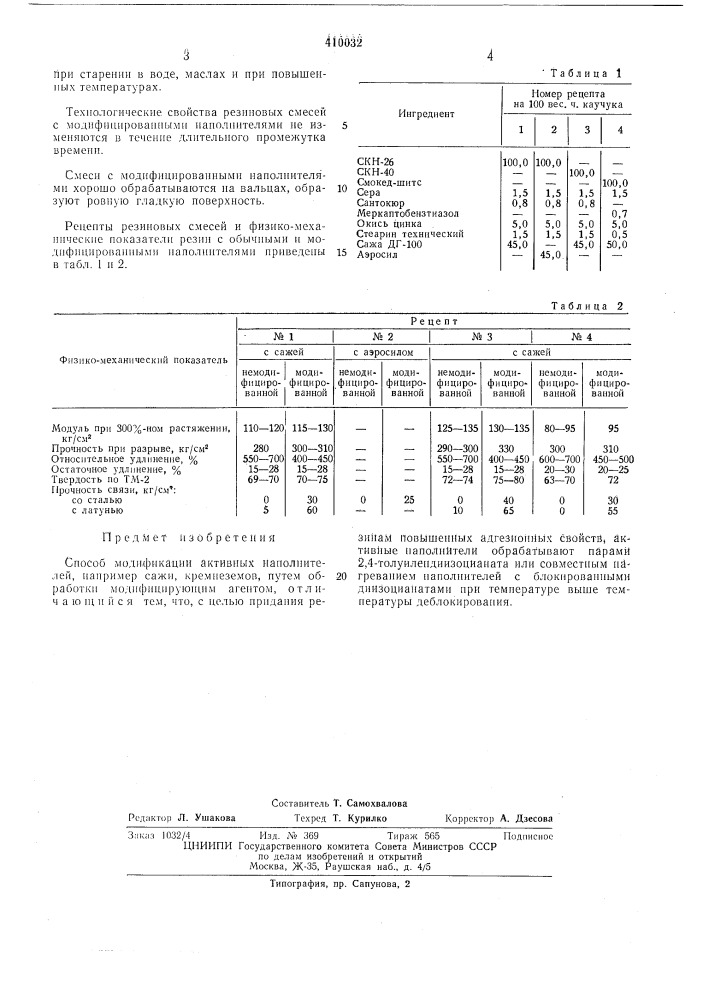 Патент ссср  410032 (патент 410032)