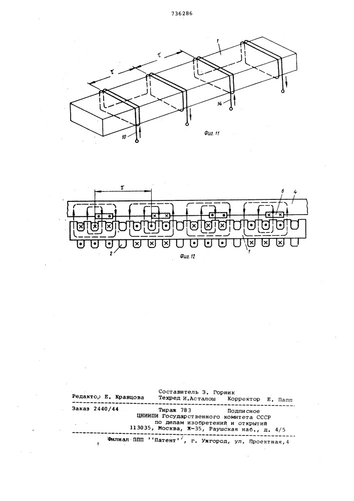 Линейный электродвигатель (патент 736286)