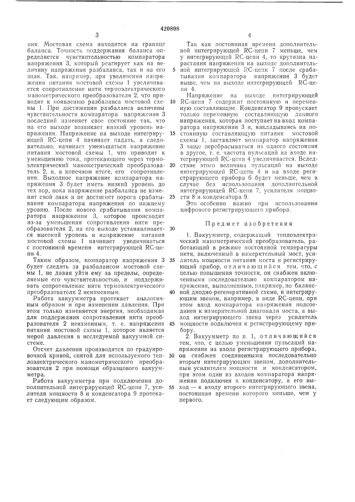 Вакуумметр (патент 420898)