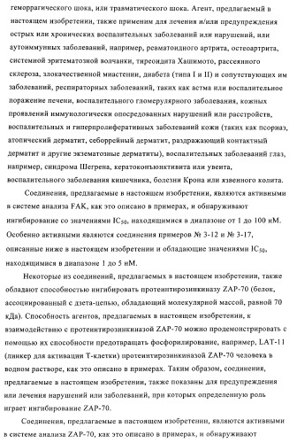 2,4-ди(фениламино)пиримидины, применимые при лечении неопластических заболеваний, воспалительных нарушений и нарушений иммунной системы (патент 2400477)