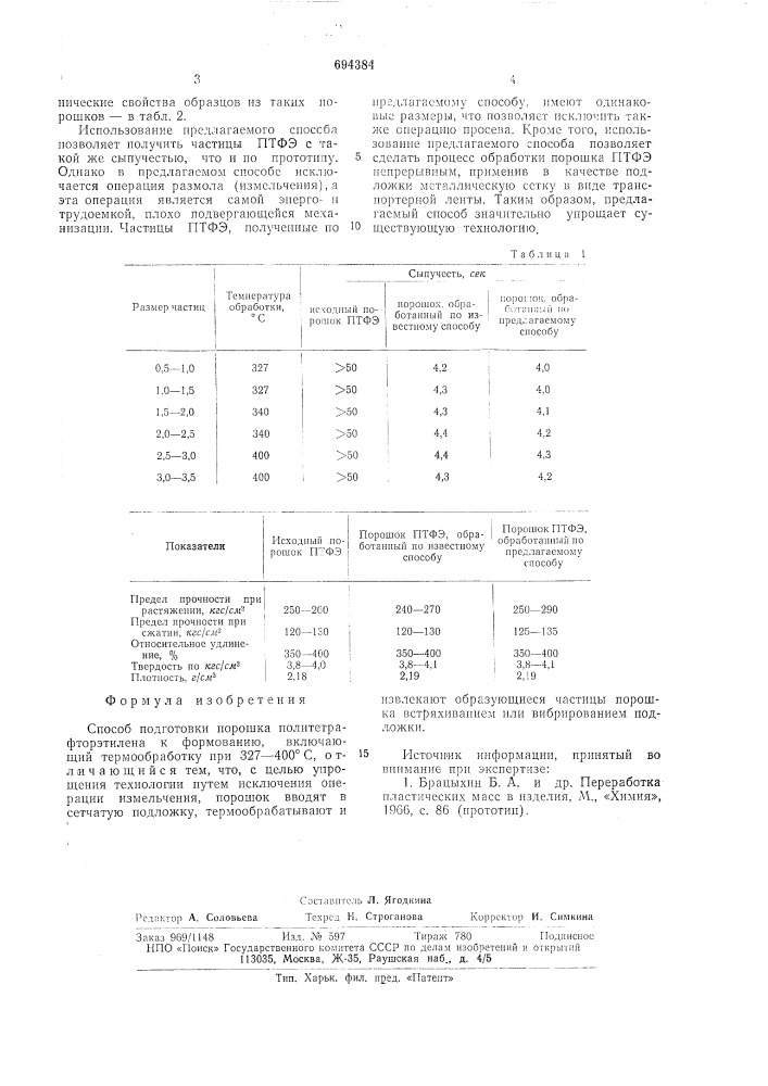 Способ подготовки порошка политетрафторэтилена к формованию (патент 694384)