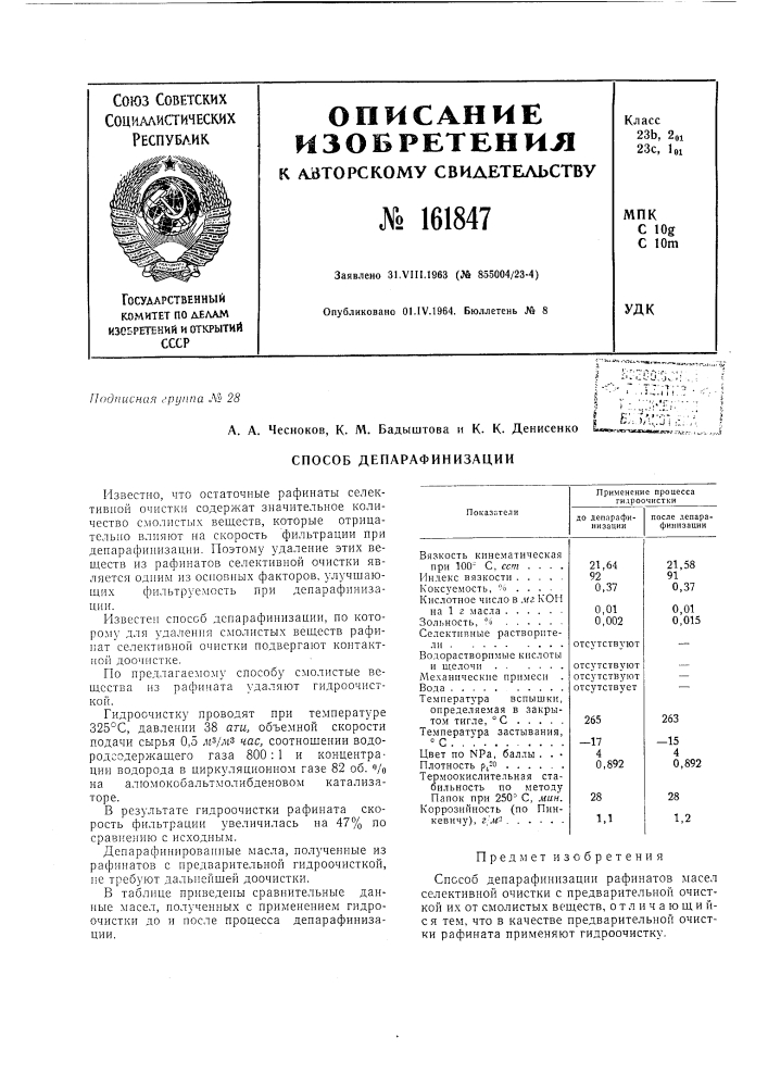 Патент ссср  161847 (патент 161847)