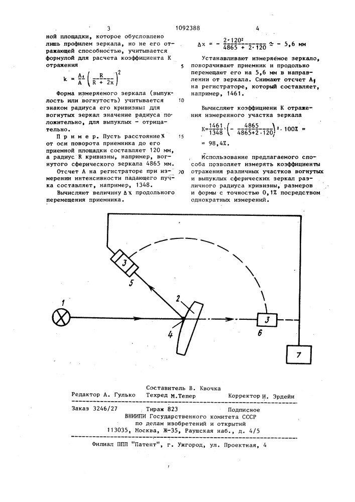 Способ измерения коэффициента отражения (патент 1092388)