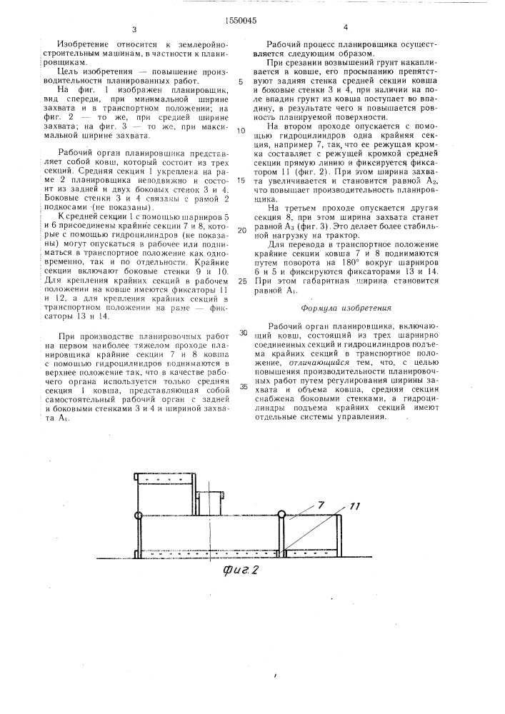 Рабочий орган планировщика (патент 1550045)