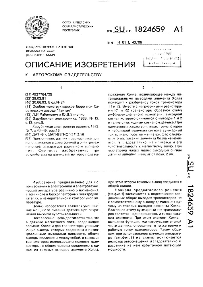 Датчик магнитного поля (патент 1824659)
