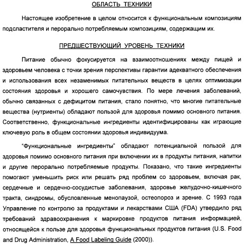 Композиция интенсивного подсластителя с кальцием и подслащенные ею композиции (патент 2437573)