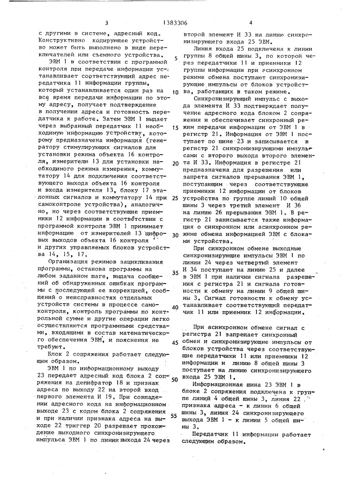 Устройство для автоматизированного контроля электрических параметров рэа (патент 1383306)