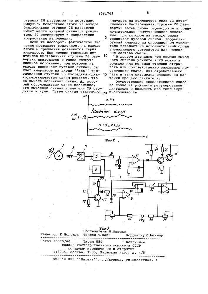 Способ регулирования эксплуатационных характеристик двигателя внутреннего сгорания и устройство для его осуществления (патент 1061702)