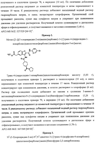 Производные бензофурана, содержащие группу карбамоильного типа (патент 2319700)