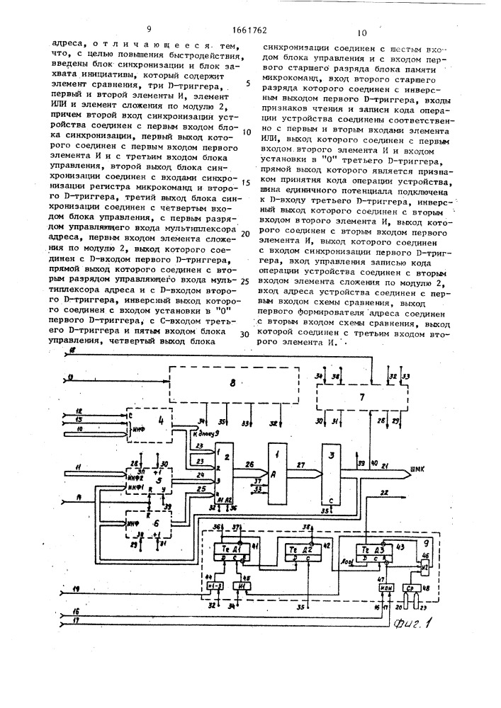 Устройство микропрограммного управления (патент 1661762)