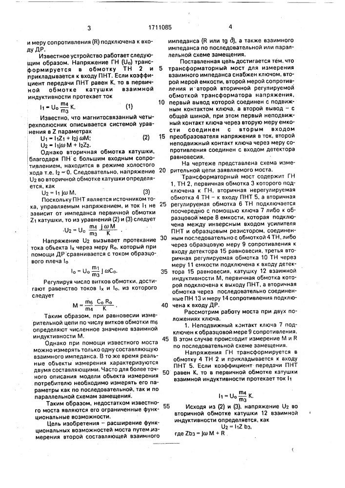 Трансформаторный мост для измерения взаимного импеданса (патент 1711085)