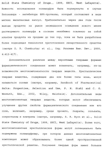 Твердые формы, содержащие (+)-2-[1-(3-этокси-4-метоксифенил)-2-метилсульфонилэтил]-4-ацетиламиноизоиндолин-1, 3-дион, их композиции и применение (патент 2471782)
