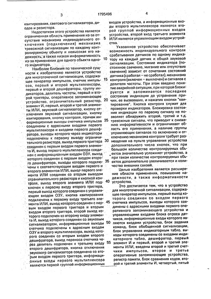 Устройство для многоточечной сигнализации (патент 1795496)