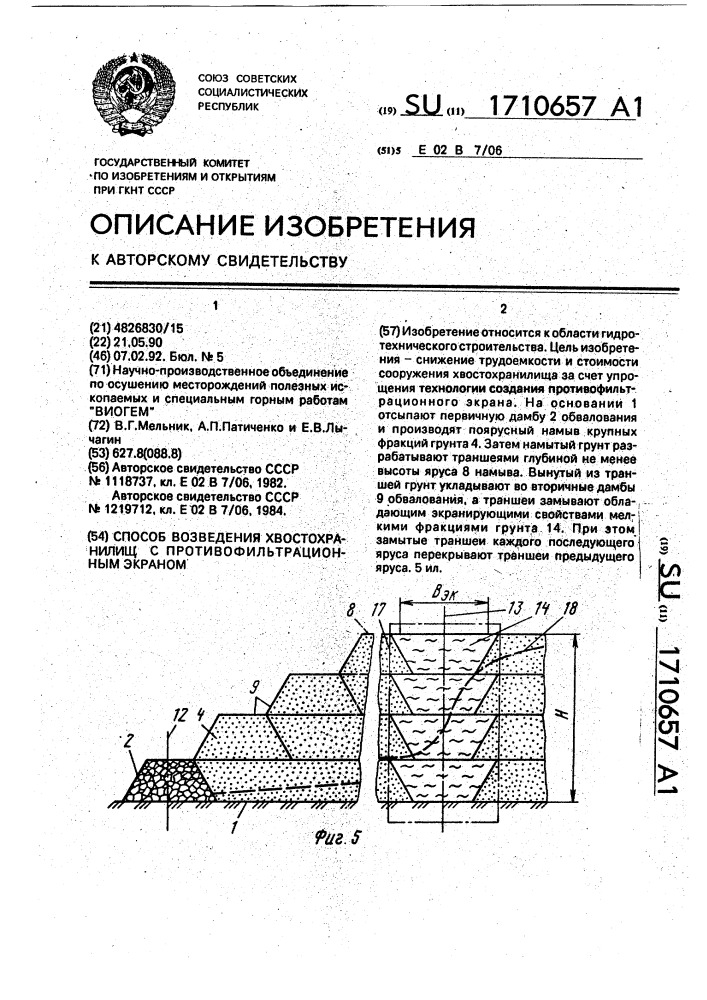 Способ возведения хвостохранилища с противофильтрационным экраном (патент 1710657)