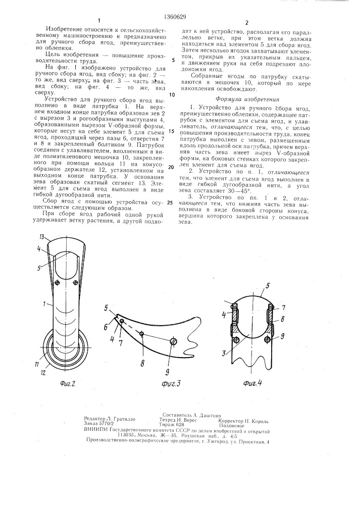 Устройство для ручного сбора ягод (патент 1360629)