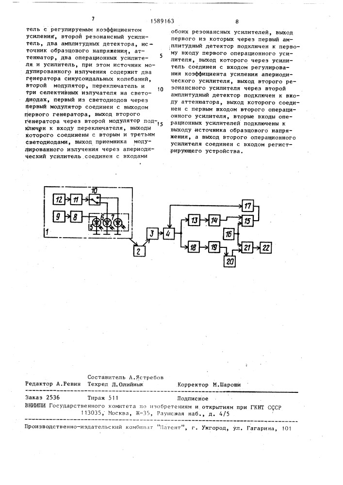 Оптический влагомер (патент 1589163)