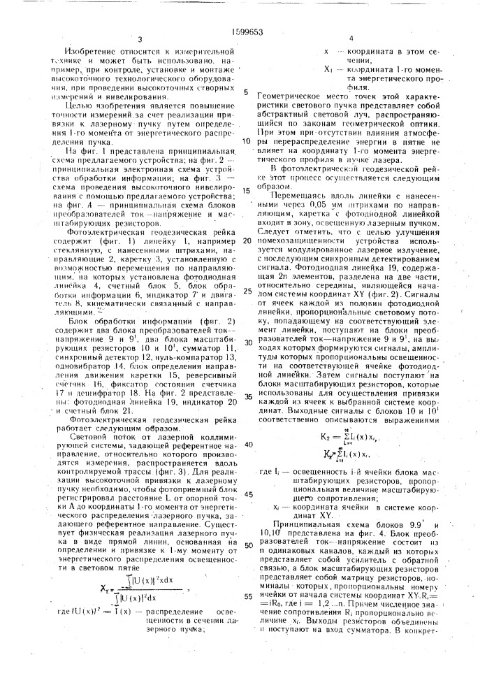 Фотоэлектрическая геодезическая рейка (патент 1599653)