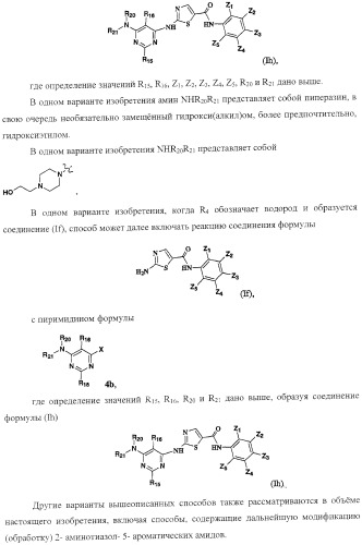 Способ получения 2-аминотиазол-5-ароматических карбоксамидов в качестве ингибиторов киназ (патент 2382039)
