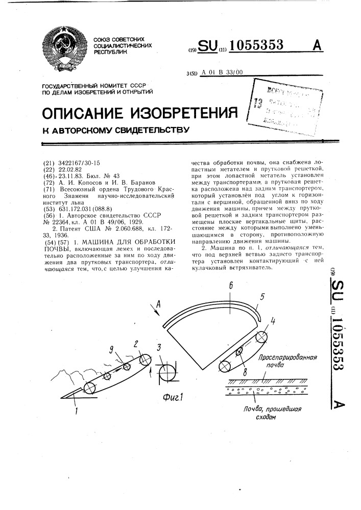 Машина для обработки почвы (патент 1055353)