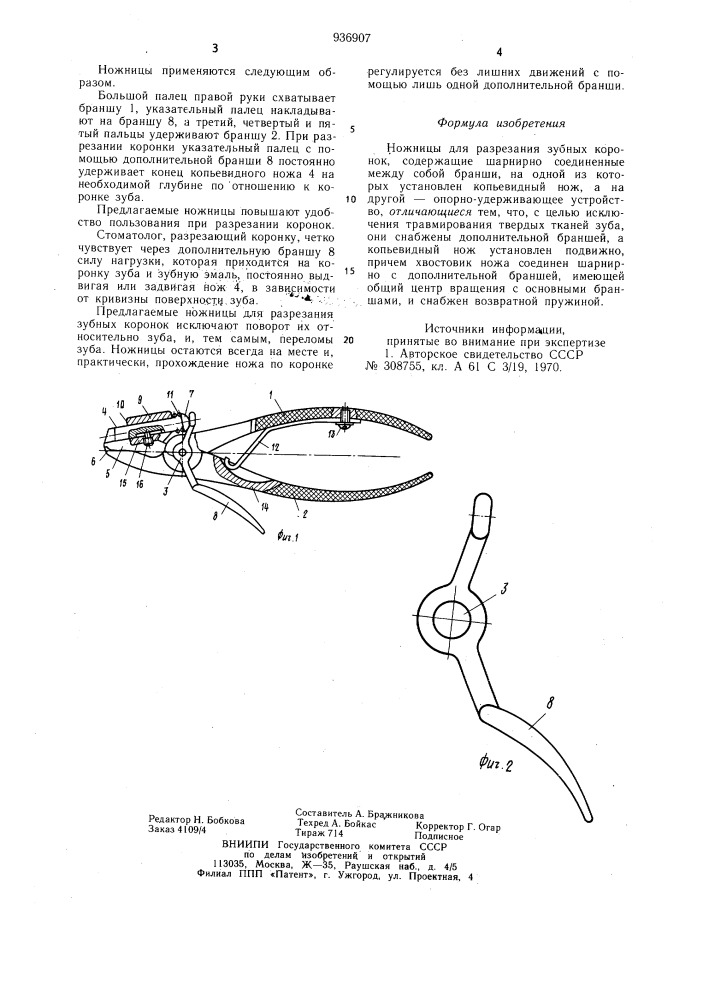 Ножницы фирера для разрезания зубных коронок (патент 936907)