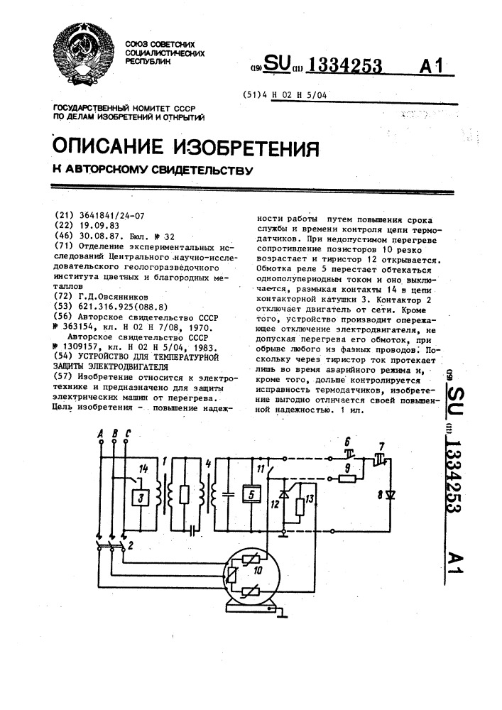 Устройство для температурной защиты электродвигателя (патент 1334253)