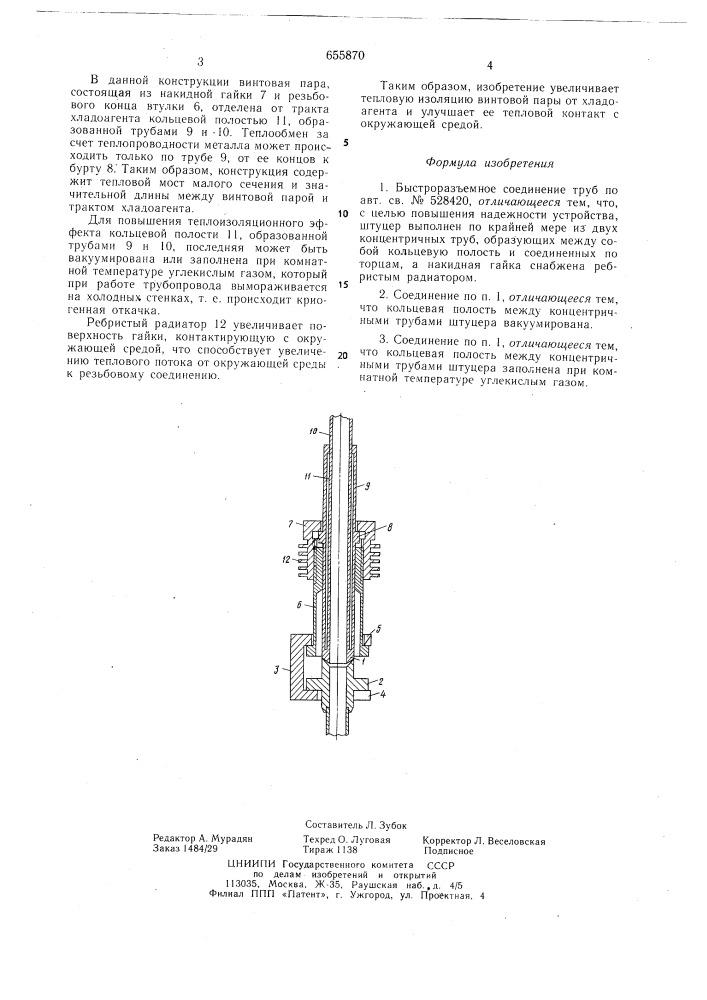 Быстроразъемное соединение труб (патент 655870)