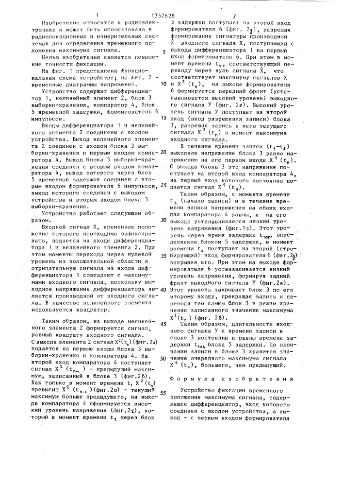 Устройство фиксации временного положения максимума сигнала (патент 1352628)