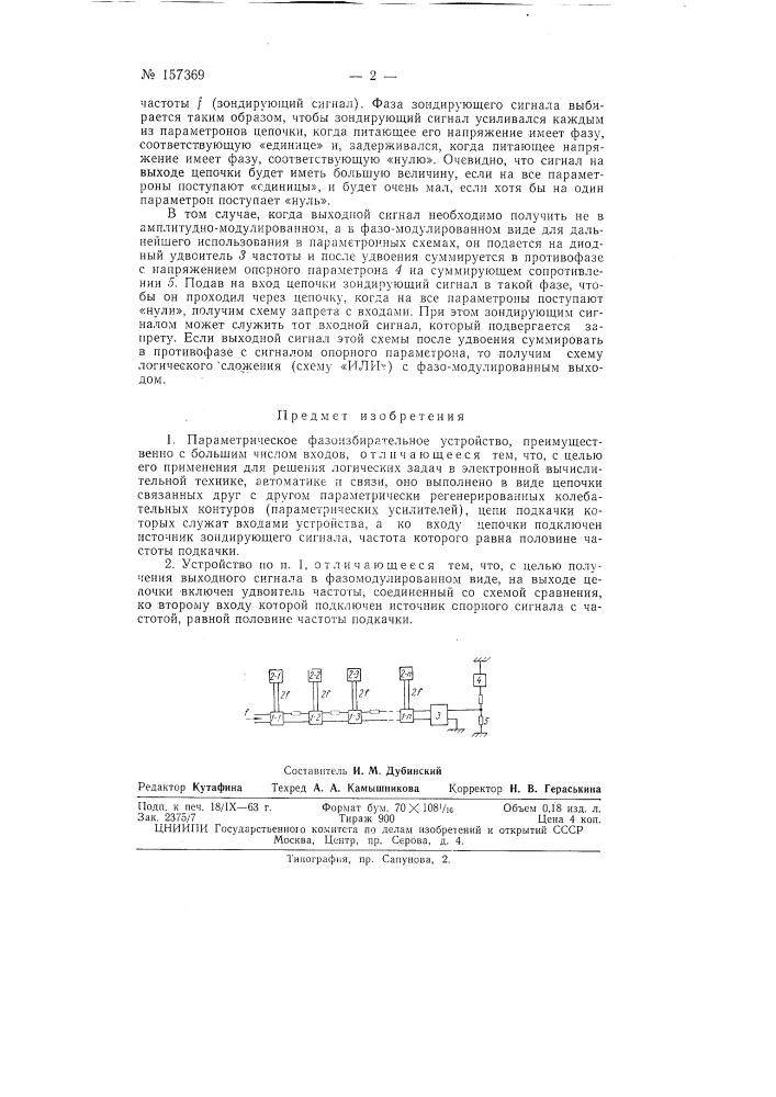 Патент ссср  157369 (патент 157369)