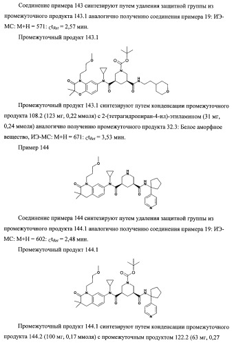 3,5-замещенные пиперидины, как ингибиторы ренина (патент 2415840)