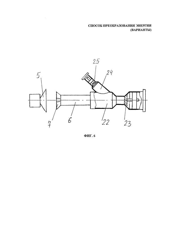 Способ преобразования энергии (варианты) (патент 2623059)