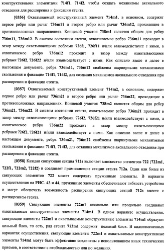 Уплотненное в продольном направлении устройство из скользящих и запирающихся элементов, способное расширяться (патент 2433805)