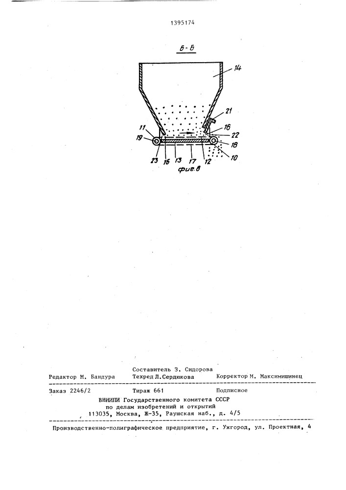 Скребковый высевающий аппарат (патент 1395174)