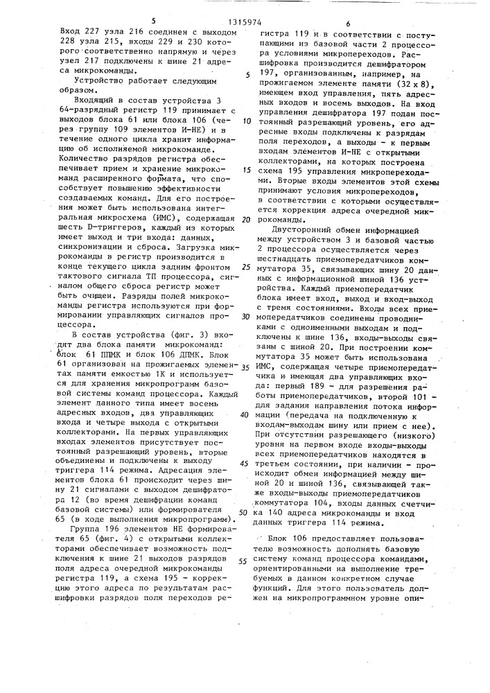 Микропрограммное устройство управления (патент 1315974)