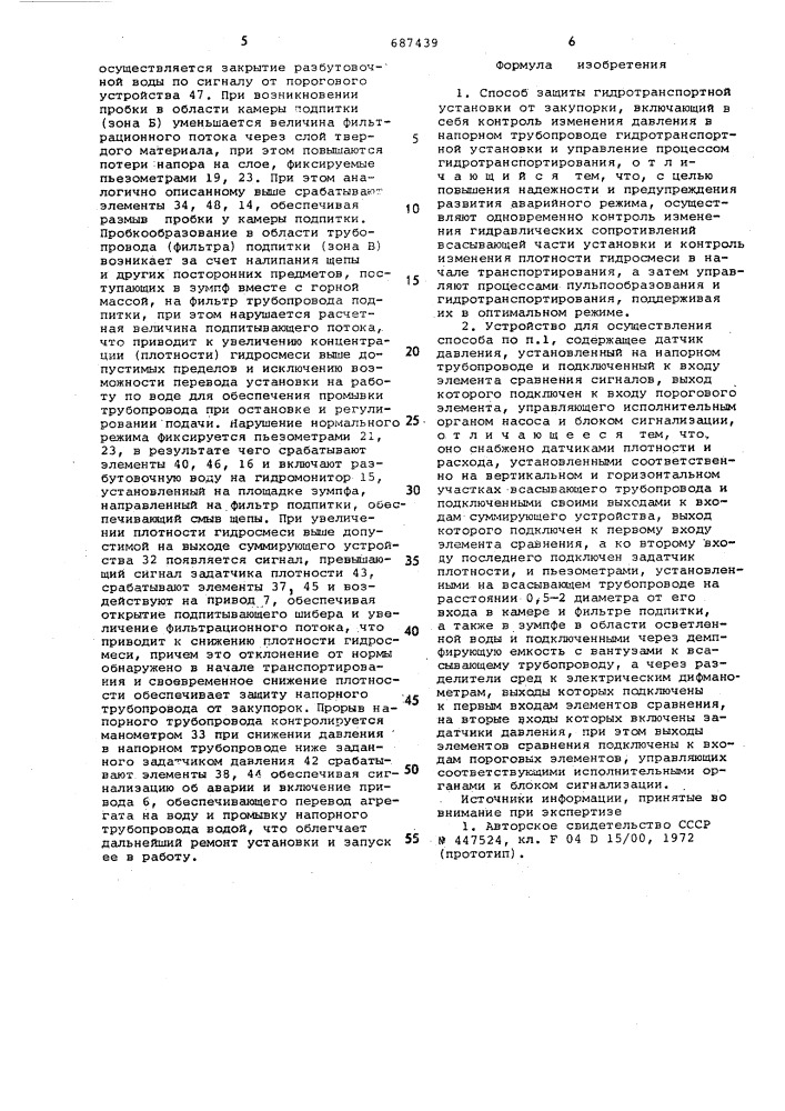 Способ защиты гидротранспортной установки от закупорки и устройство для его осуществления (патент 687439)