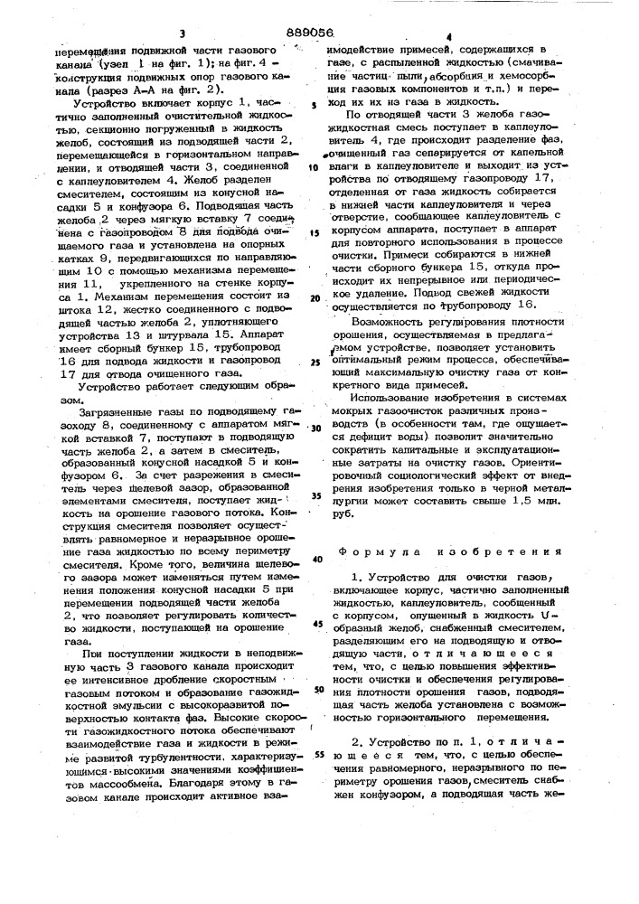 Устройство для очистки газов (патент 889056)