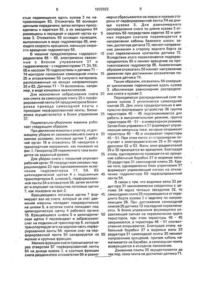 Подметально-уборочная машина (патент 1602922)