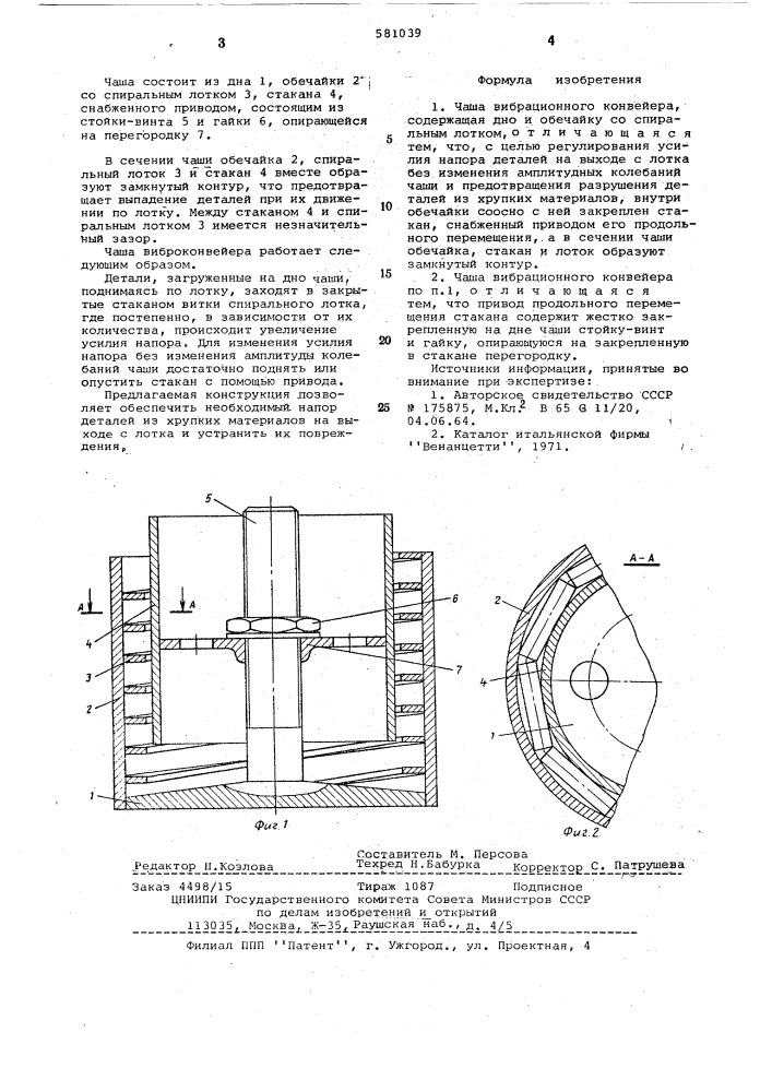 Чаша вибрационного конвейера (патент 581039)