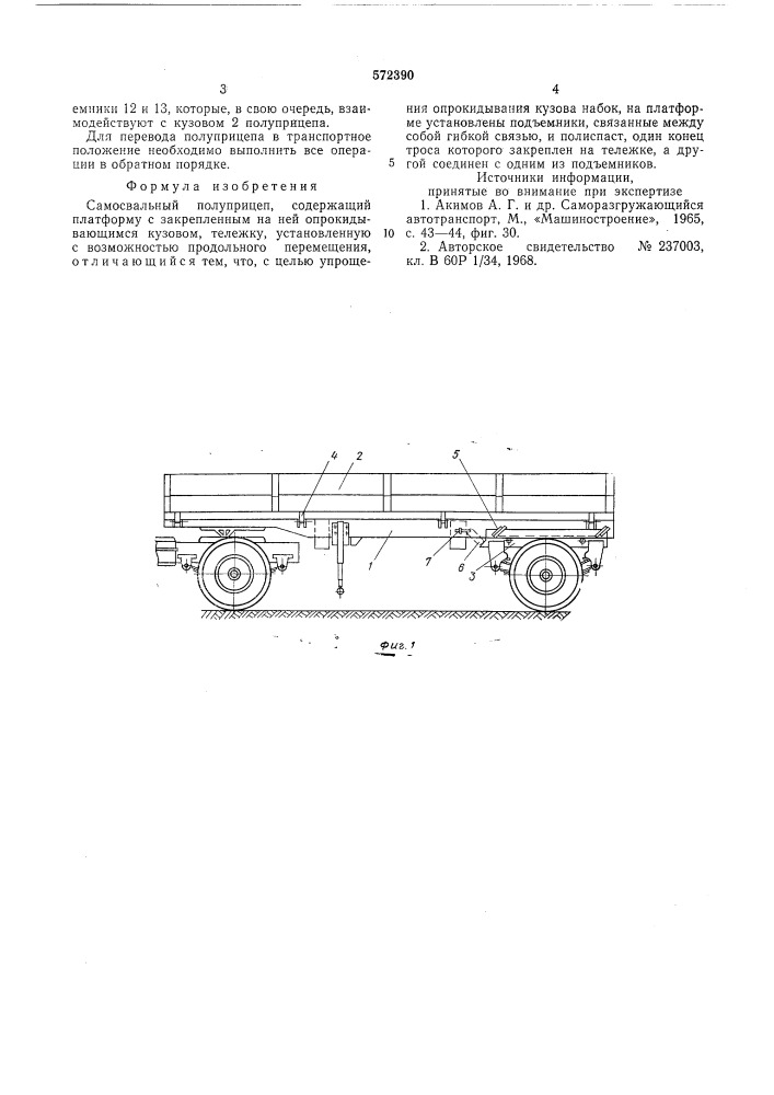 Самосвальный полуприцеп (патент 572390)