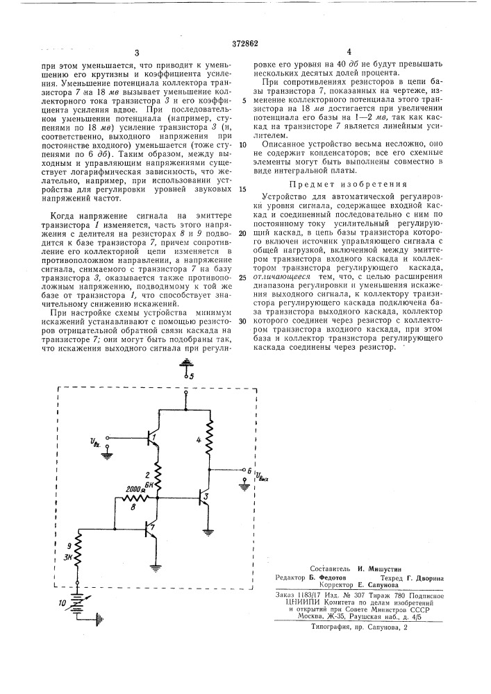 Устройство для автоматической регулировки уровня сигнала (патент 372862)