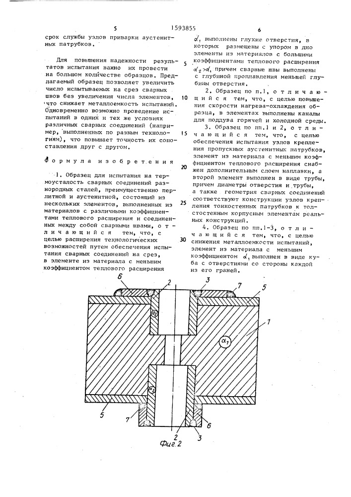 Образец для испытания на термоусталость сварных соединений (патент 1593855)