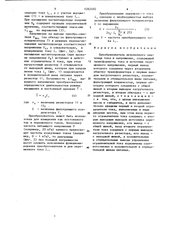 Преобразователь мгновенного значения тока в напряжение (патент 1262402)