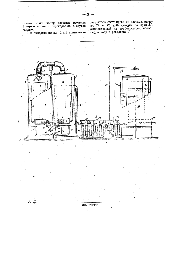 Аппарат для получения карбюрированного воздуха (патент 30387)