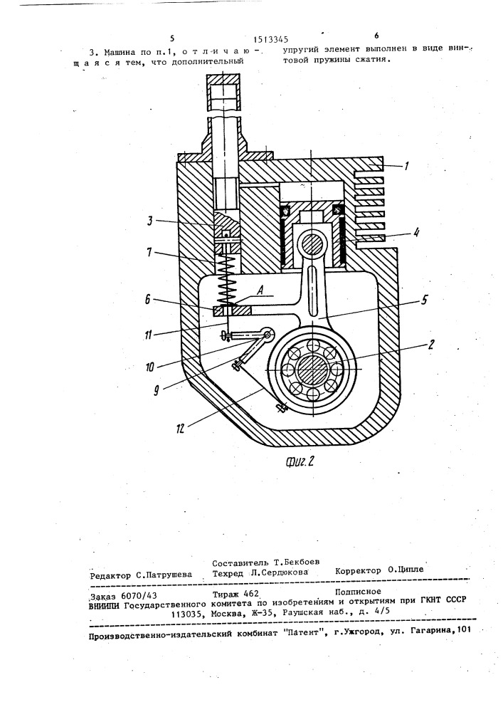 Газовая криогенная машина (патент 1513345)