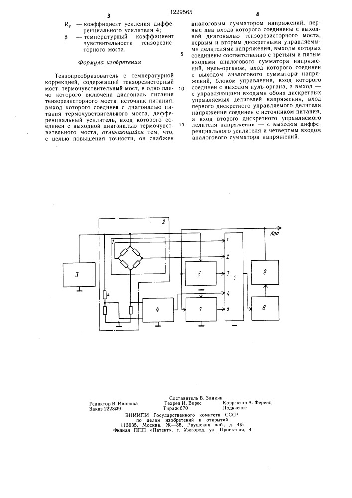 Тензопреобразователь (патент 1229565)