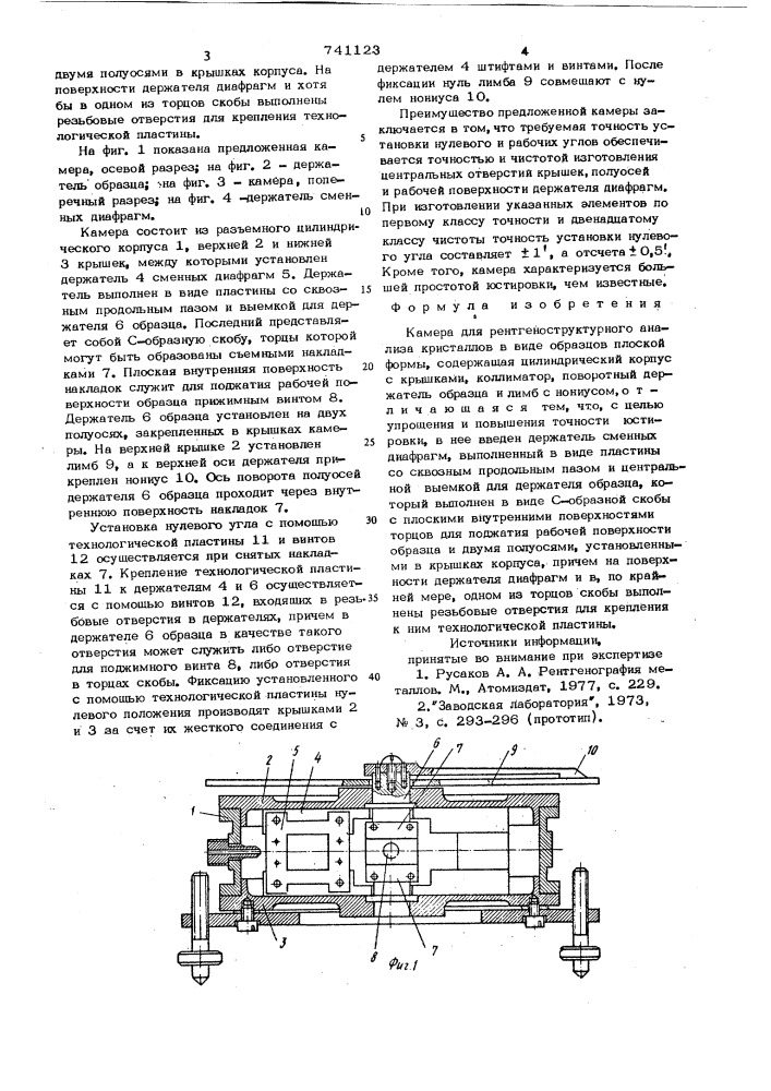 Камера для рентгеноструктурного анализа кристаллов (патент 741123)