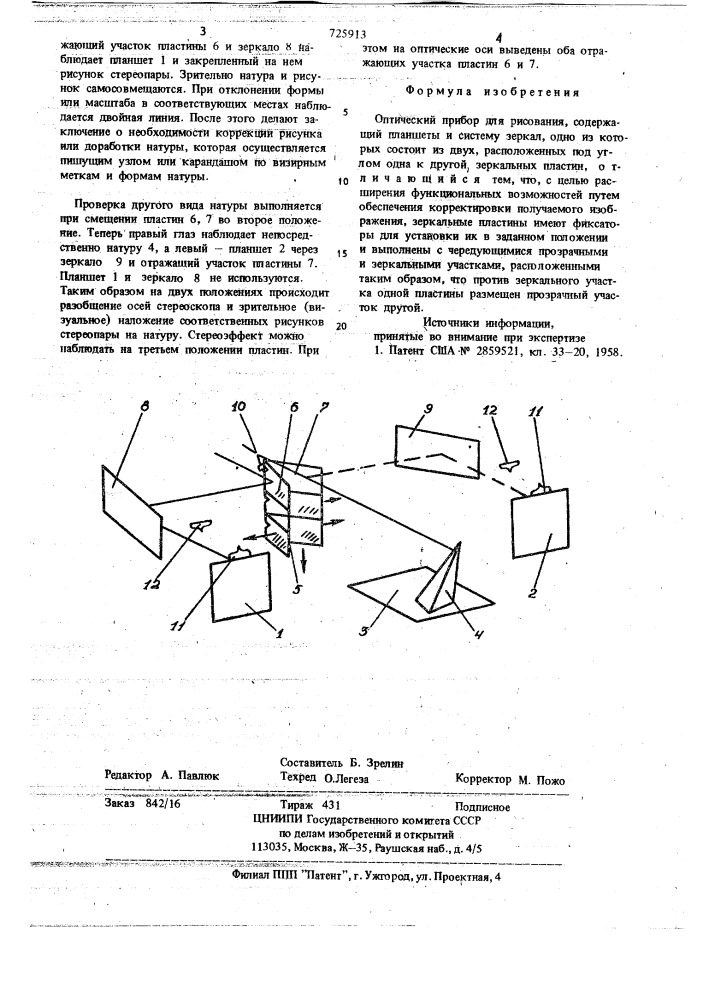 Оптический прибор для рисования (патент 725913)