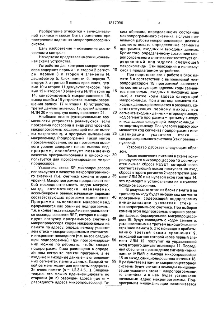 Устройство для контроля микропроцессора (патент 1817096)