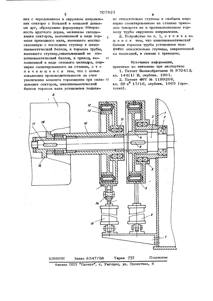 Устройство для сборки покрышки пневматической шины (патент 707821)